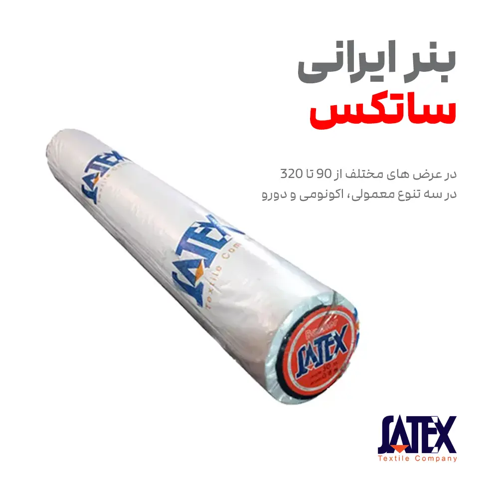 بنر ایرانی ساتکس