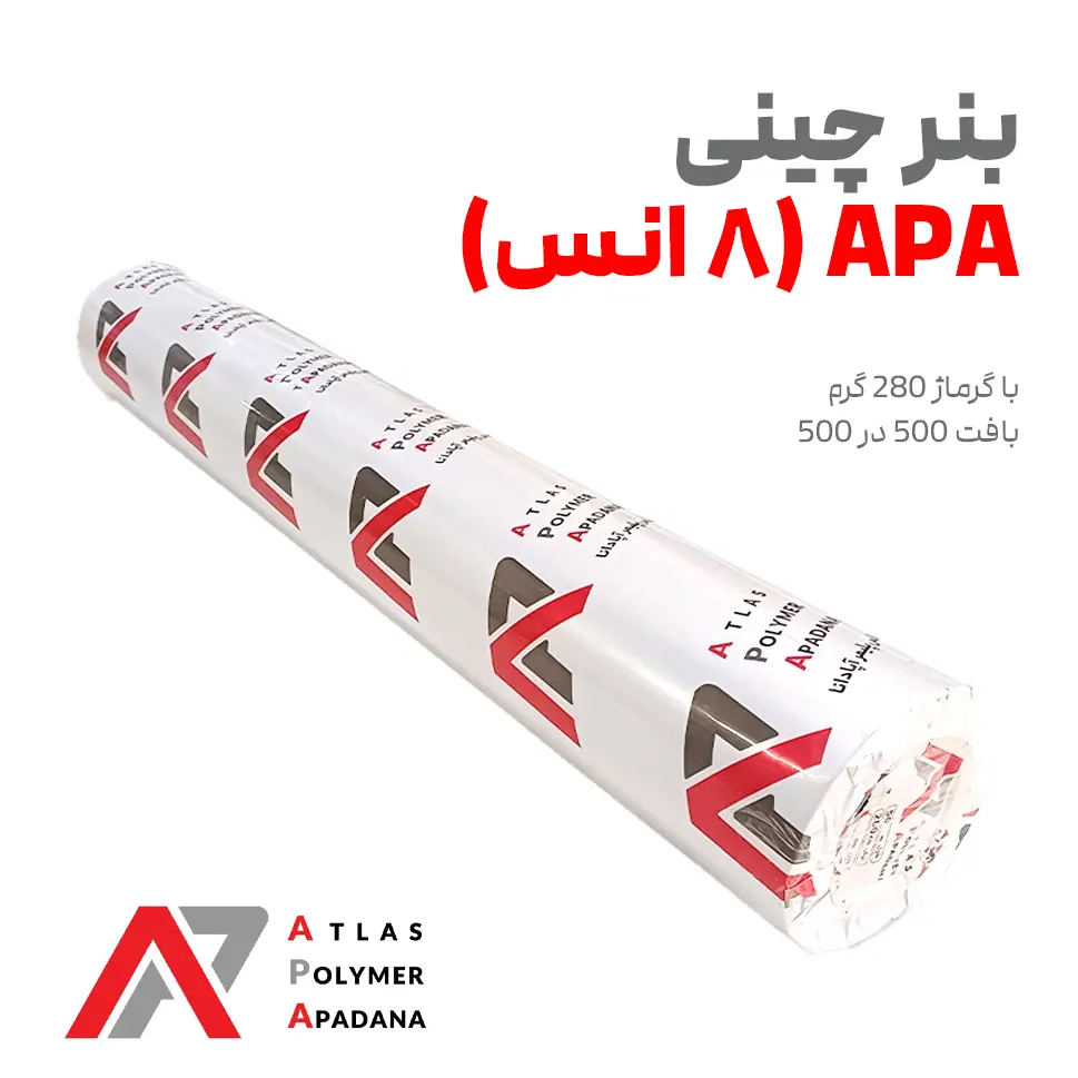 apa 8 ons بنر چینی 8 انس APA گرماژ 280 گرم بافت 500 در 500 - Image 1
