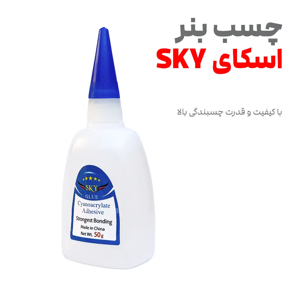 چسب بنر اسکای چسب بنر (چسب لیفه) اسکای SKY - Image 1
